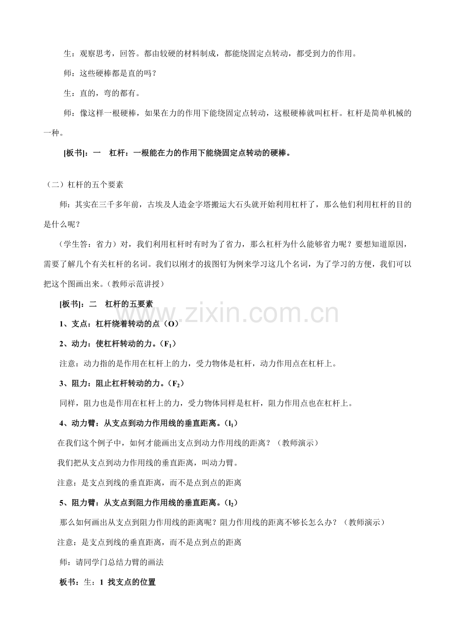 九年级物理 第十一章简单机械和功 杠杆教案苏科版.doc_第2页