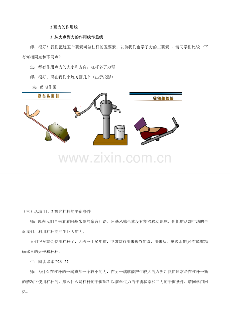 九年级物理 第十一章简单机械和功 杠杆教案苏科版.doc_第3页