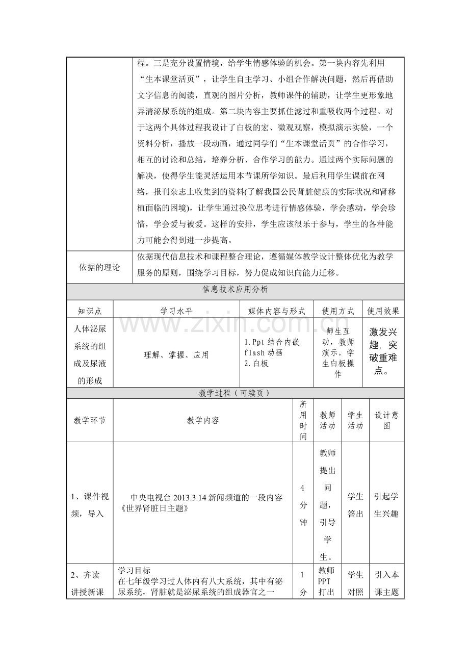 人体内废物的排出设计.doc_第2页