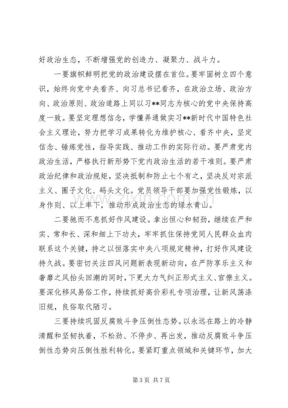 XX年党风廉政建设和反腐败工作会议讲话发言稿().docx_第3页