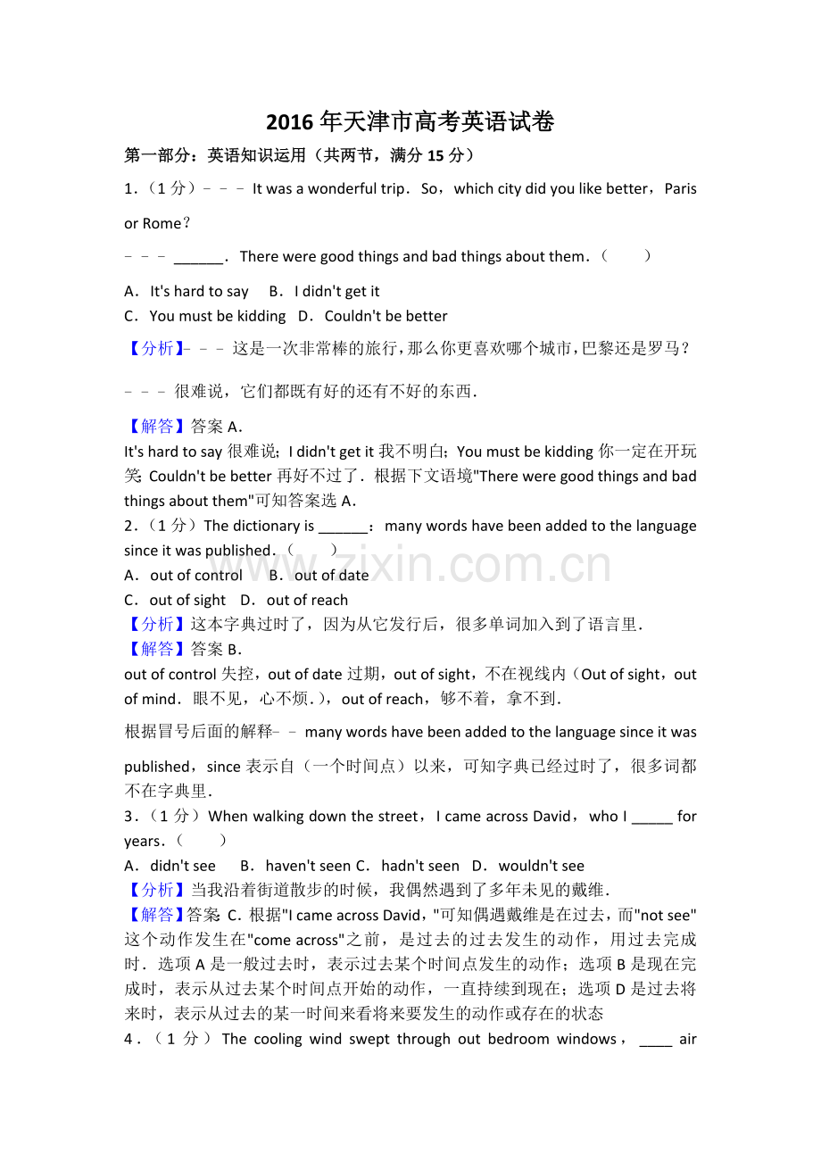 2016年天津市高考英语试卷试题及解析.doc_第1页