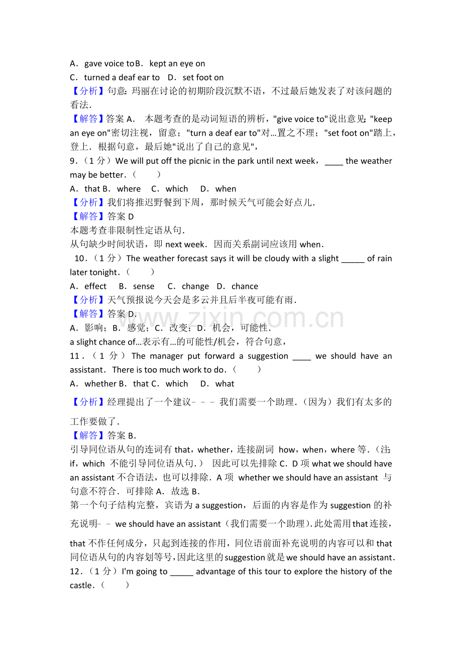 2016年天津市高考英语试卷试题及解析.doc_第3页