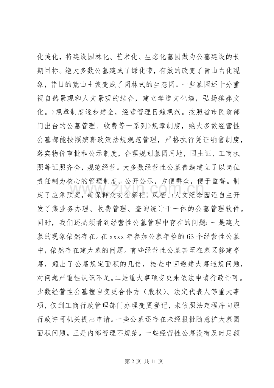 学校领导德育教育的讲话发言稿.docx_第2页