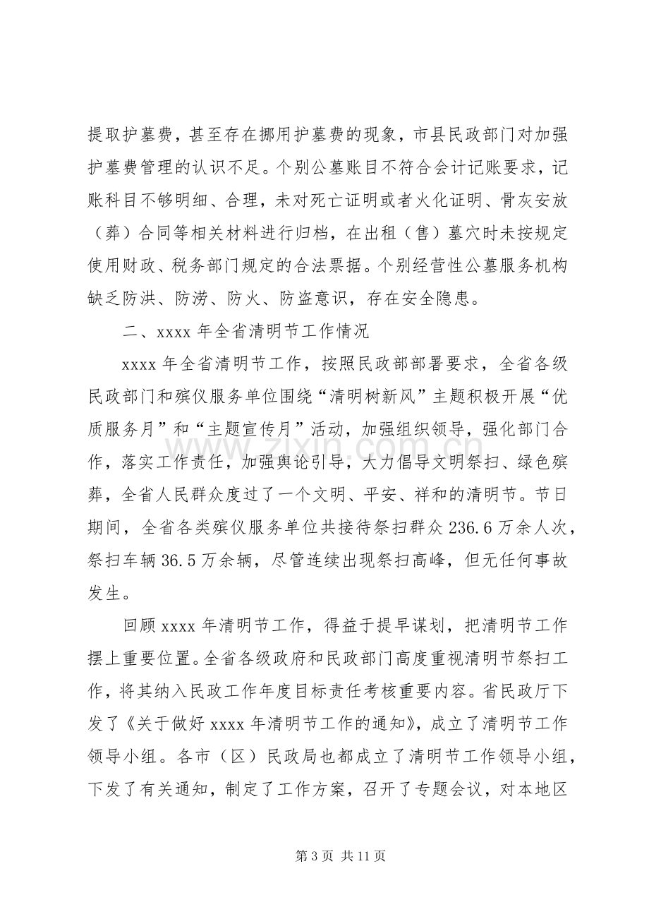 学校领导德育教育的讲话发言稿.docx_第3页