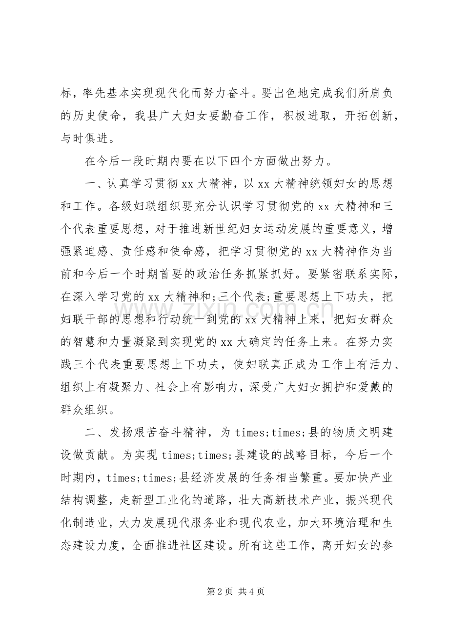 纪念三八妇女节大会上县委书记讲话发言稿.docx_第2页