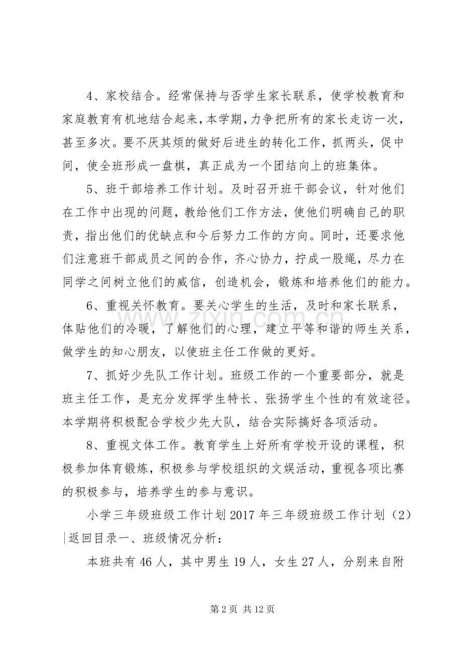 XX年三年级班级工作计划4篇.docx_第2页