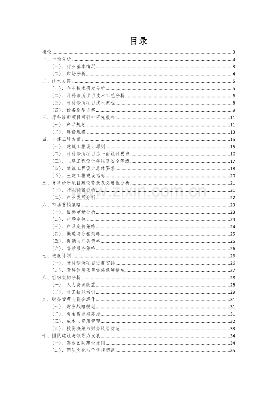 牙科诊所项目可行性研究报告.docx_第2页