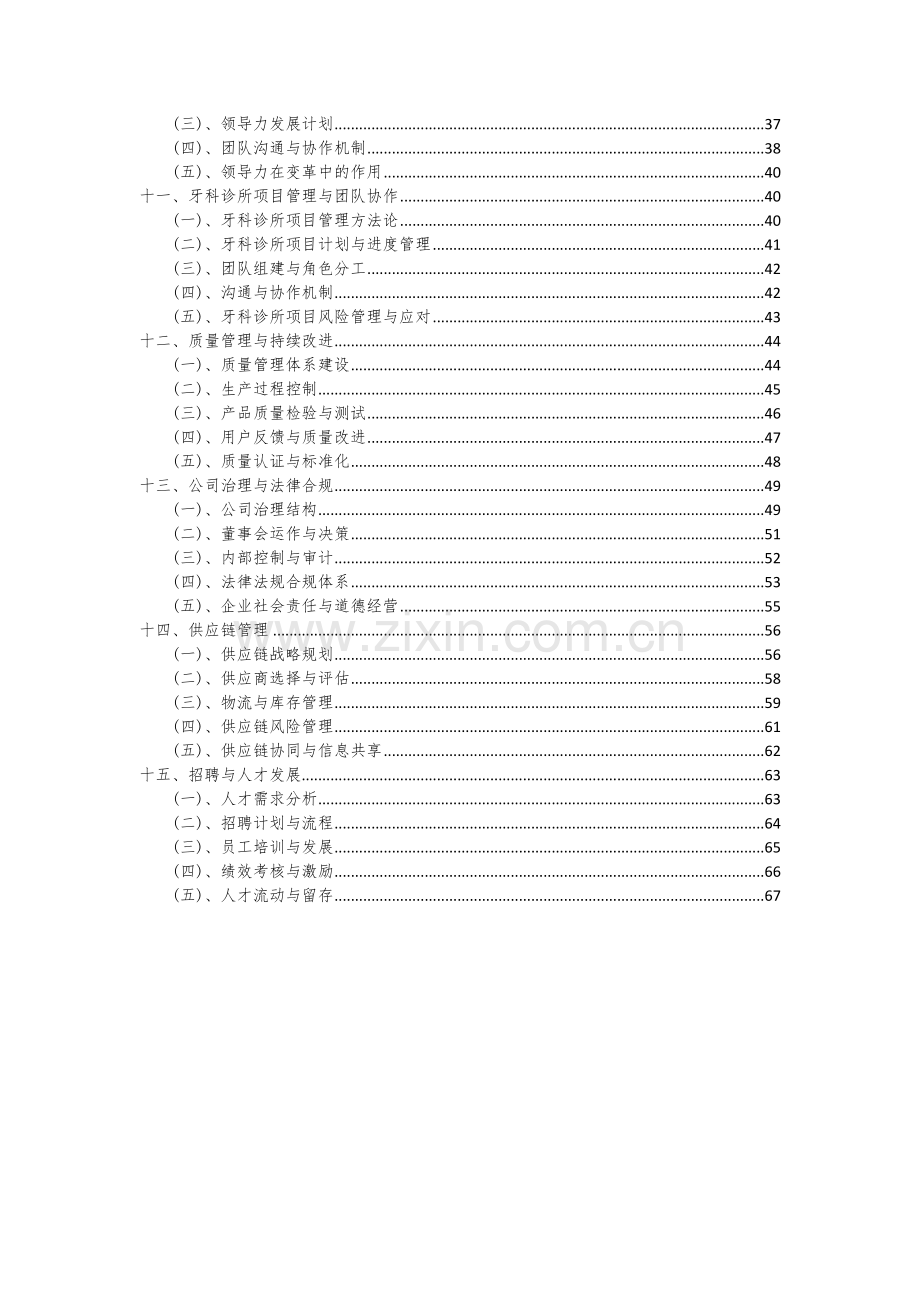 牙科诊所项目可行性研究报告.docx_第3页