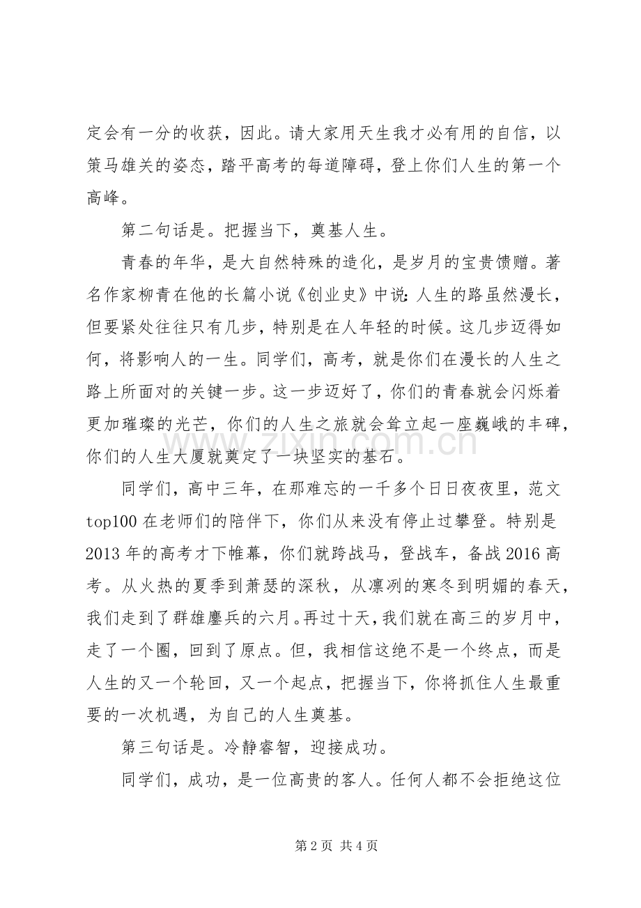 XX年高考动员国旗下讲话发言稿.docx_第2页