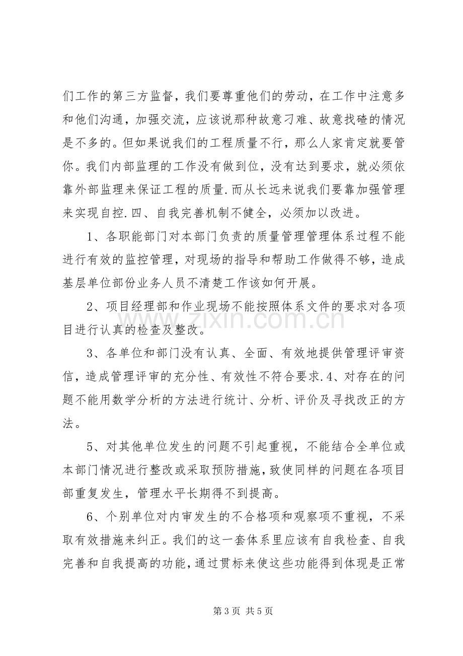 在处XX年度工作会议上的讲话发言稿.docx_第3页