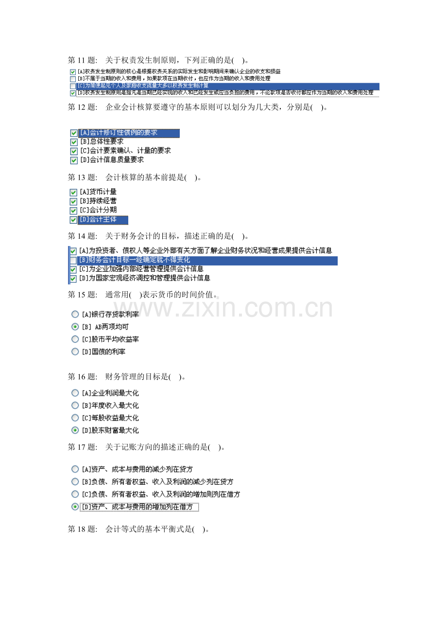 职业技能实训单机版基础会计练习题(整合版).docx_第2页