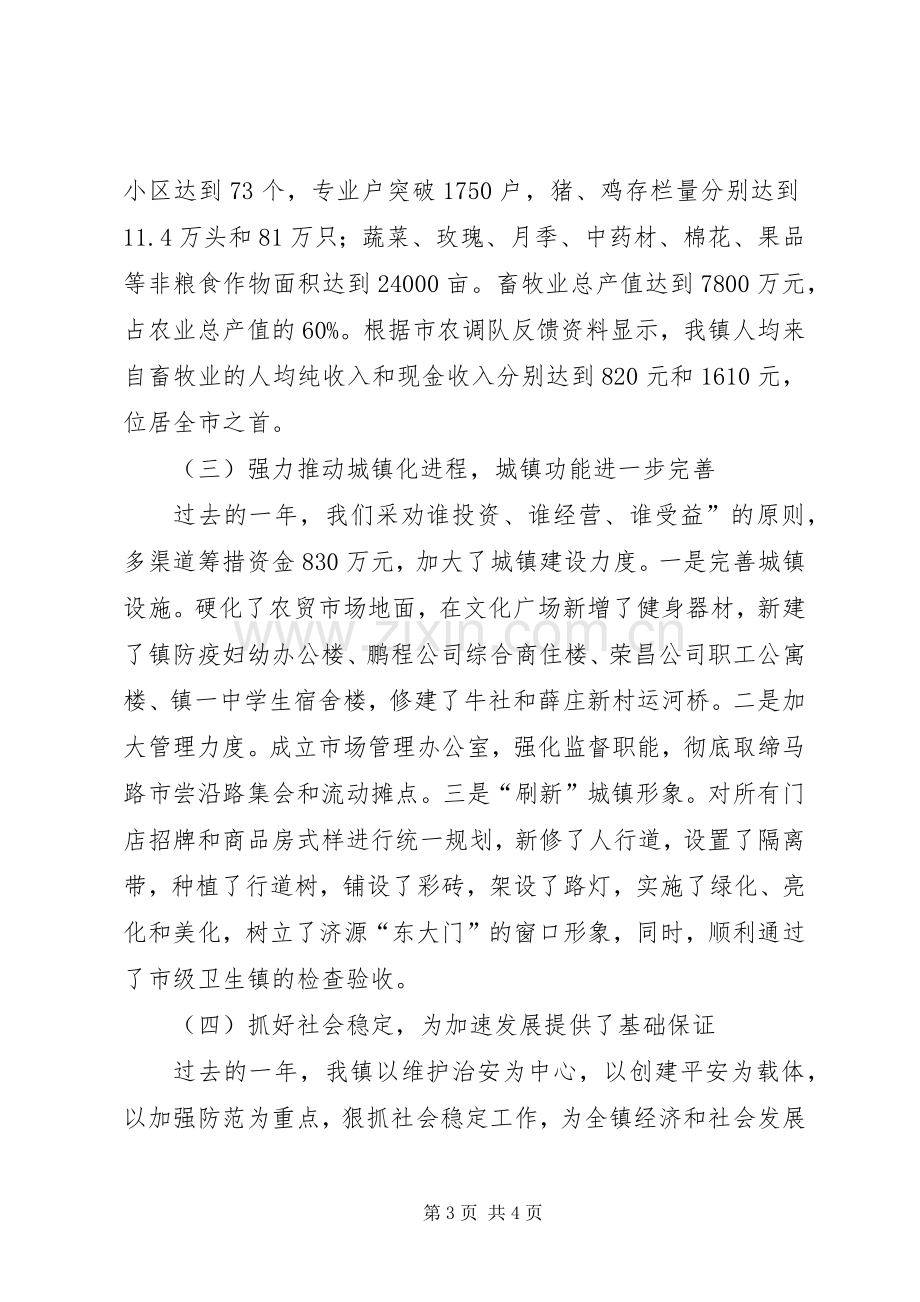 乡镇工作会议讲话发言.docx_第3页