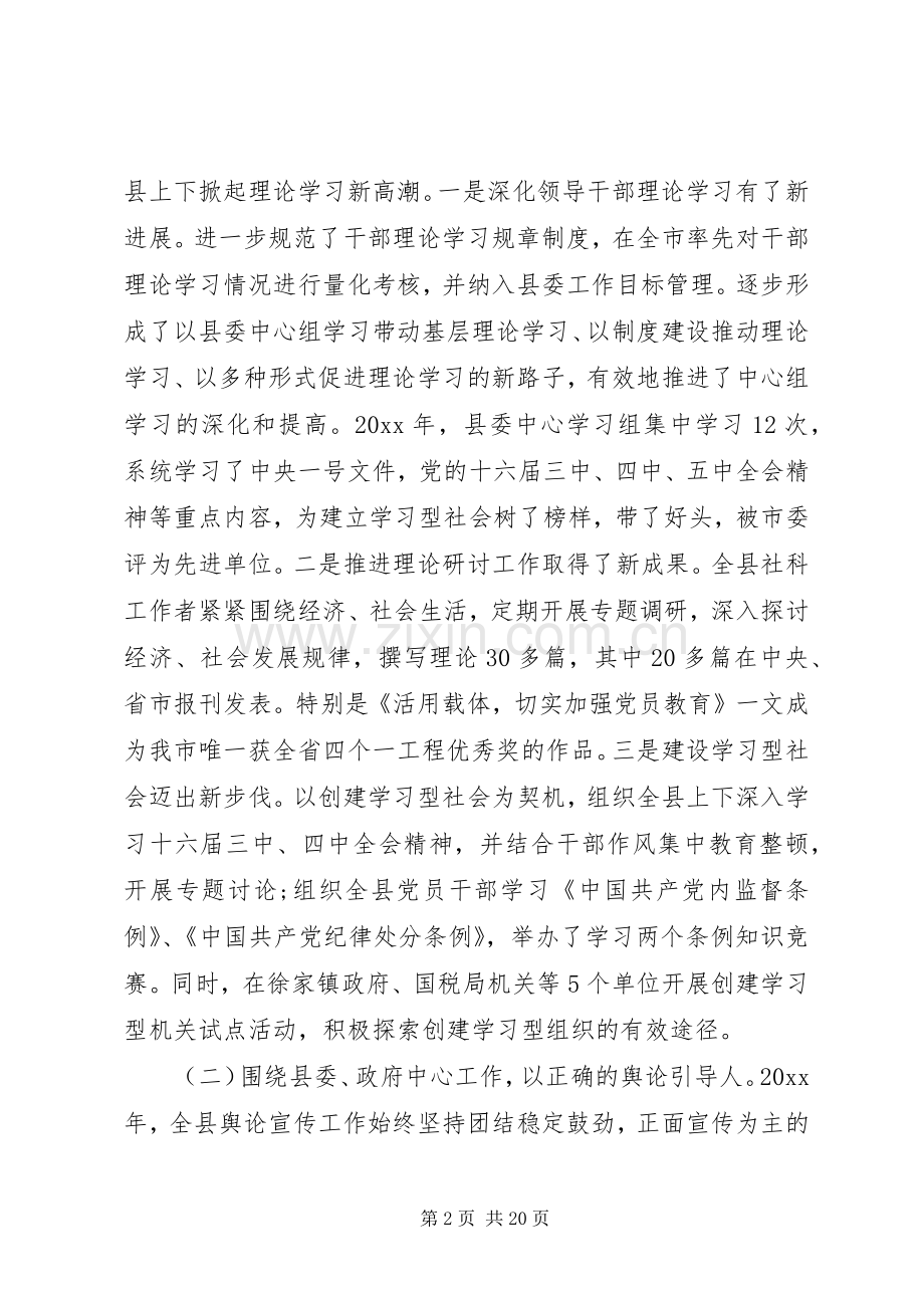 全县宣传思想会议讲话发言.docx_第2页