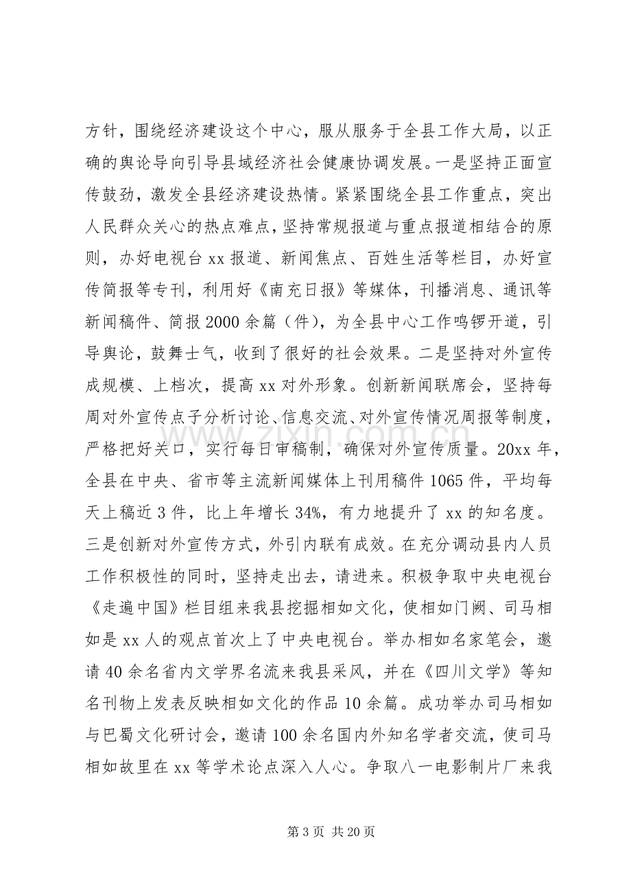 全县宣传思想会议讲话发言.docx_第3页