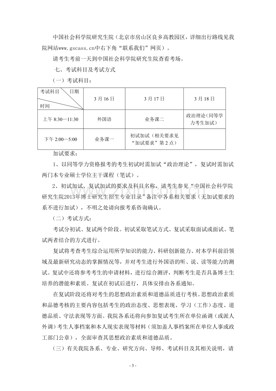 招生简章_.doc_第3页