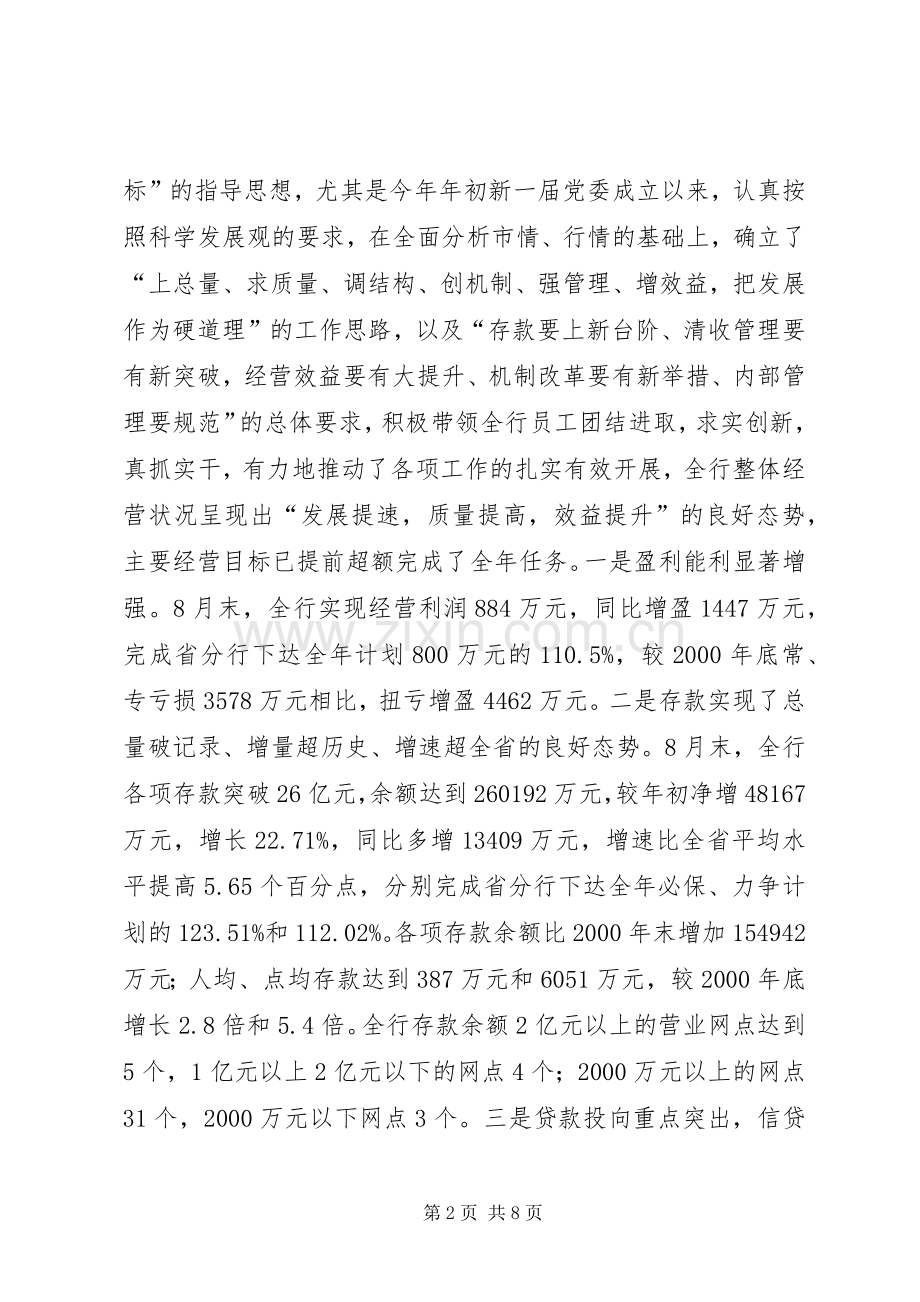 市离退休老干部座谈会上的讲话发言.docx_第2页