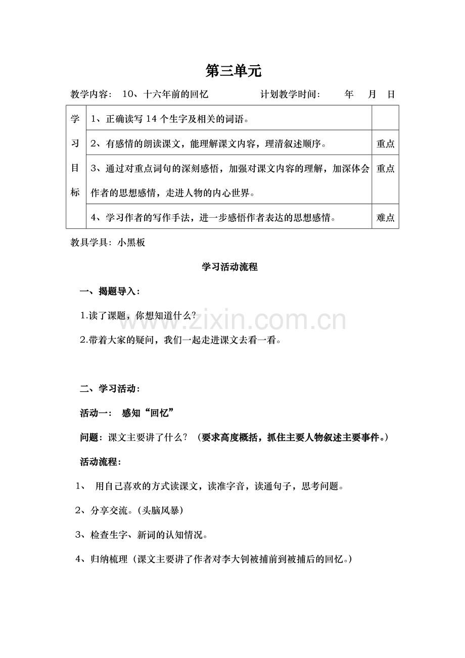 六年级语文下册第三单元学习活动设计.doc_第2页