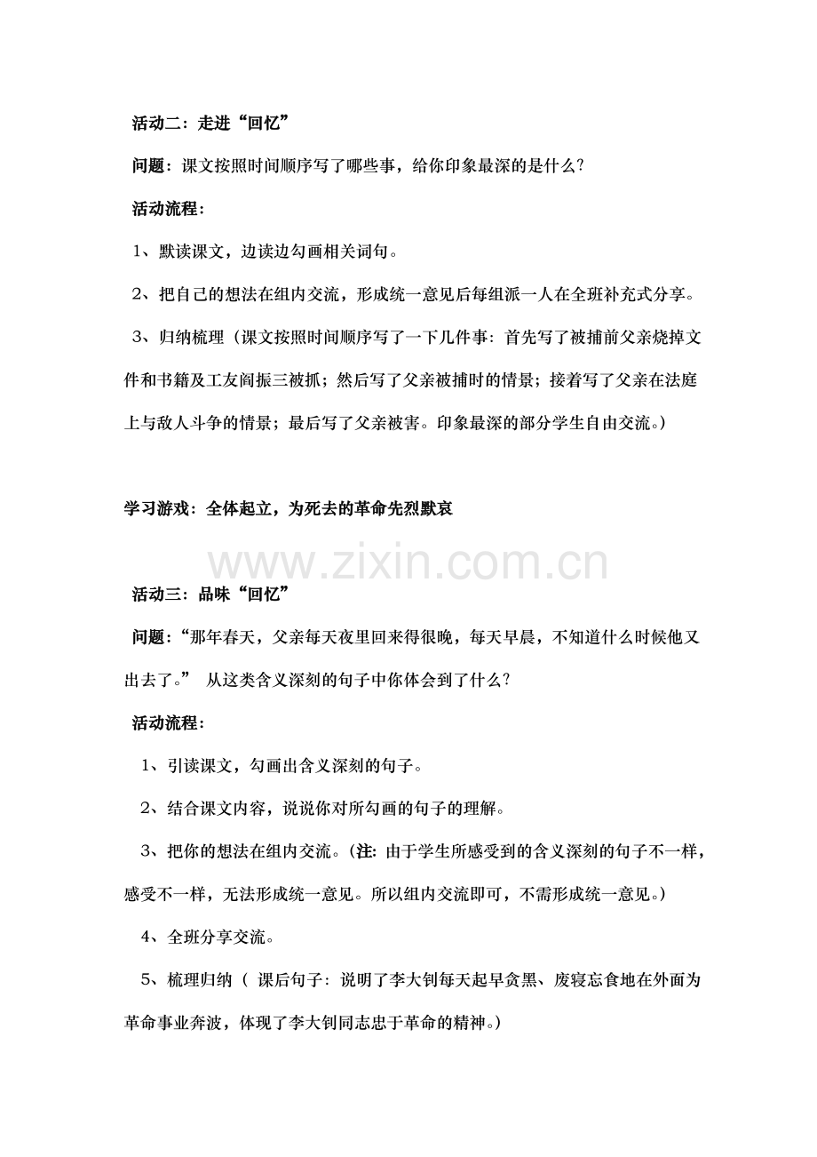 六年级语文下册第三单元学习活动设计.doc_第3页