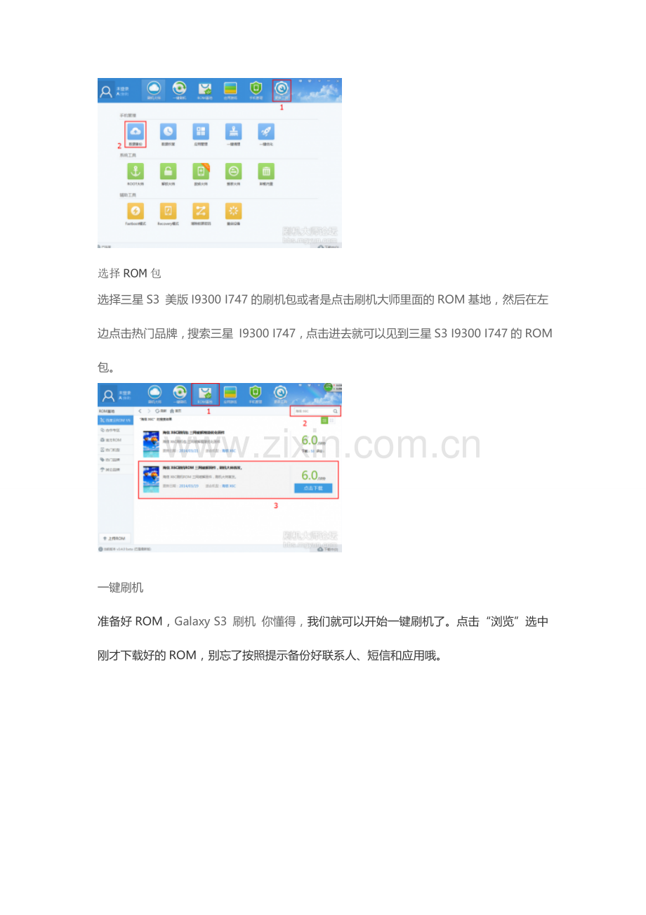 三星S3 美版I9300 I747 刷机教程,邀您来看.doc_第2页