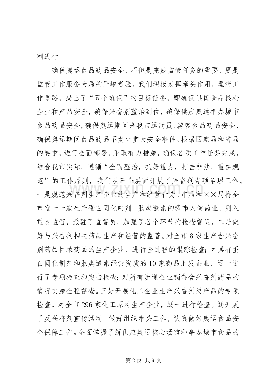 在全县食品药品安全工作座谈会上的讲话发言[5篇模版].docx_第2页