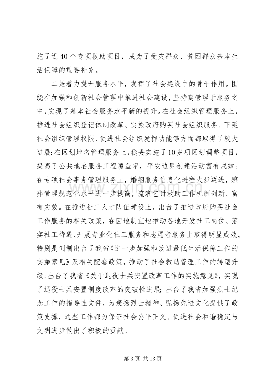 公司XX年经营工作务虚会的的讲话稿.docx_第3页