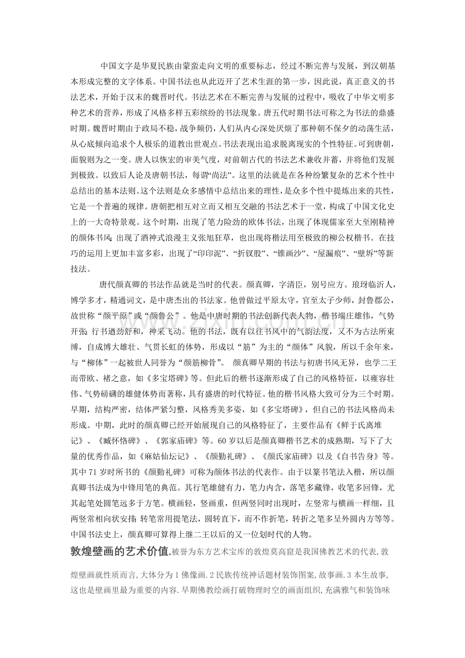 中国书法史.doc_第1页