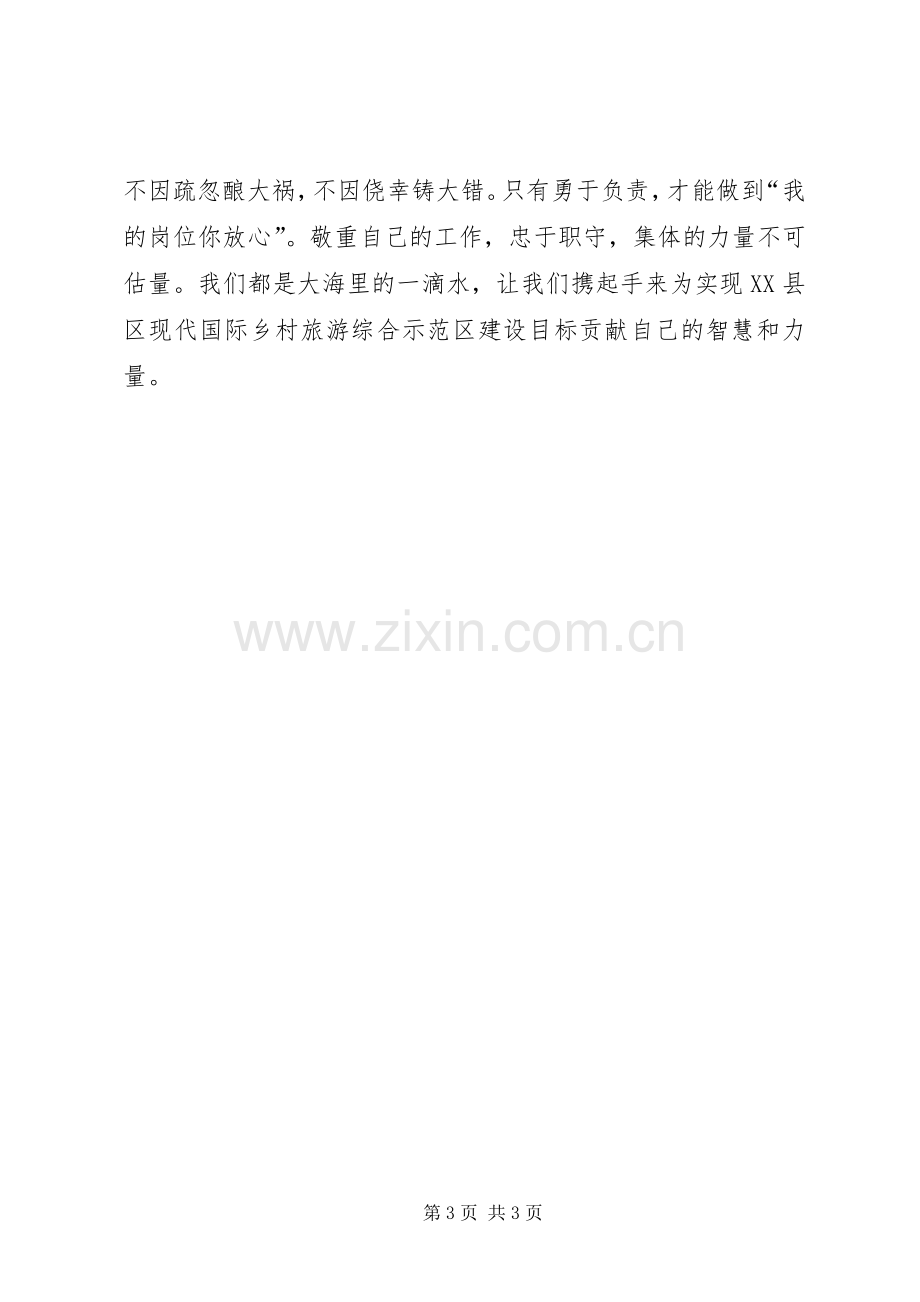 我的岗位我负责我的工作请放心主题演讲.docx_第3页