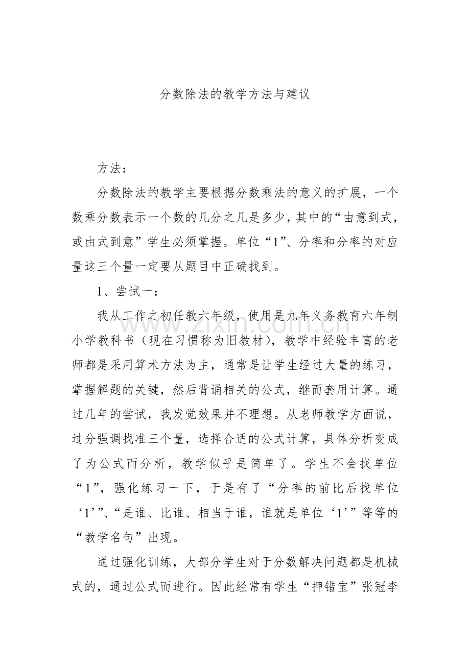 分数除法的教学方法与建议.doc_第1页