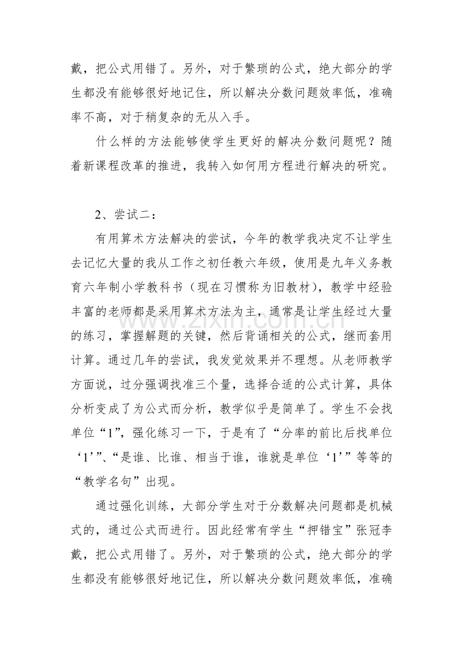 分数除法的教学方法与建议.doc_第2页