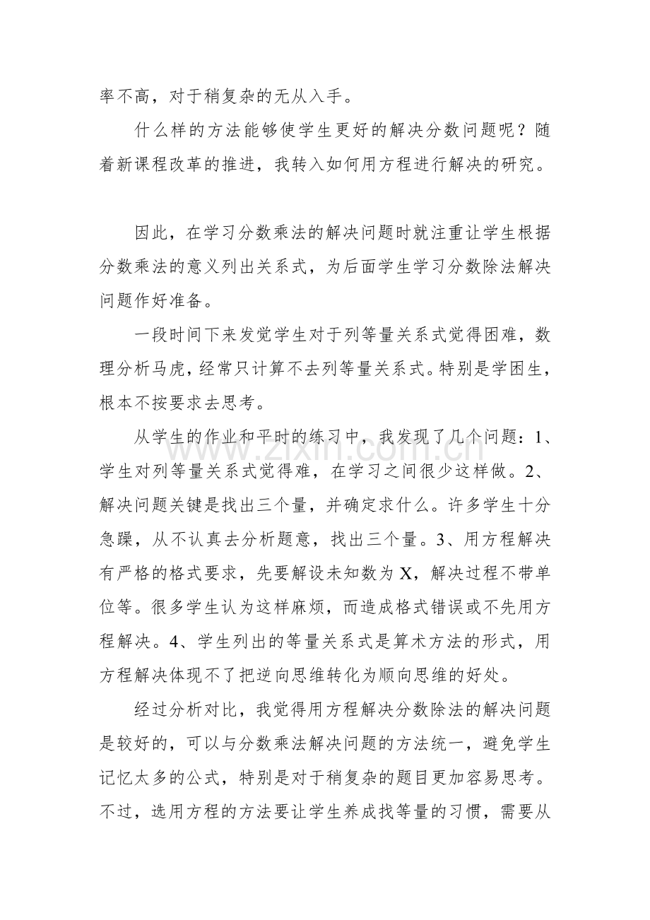 分数除法的教学方法与建议.doc_第3页