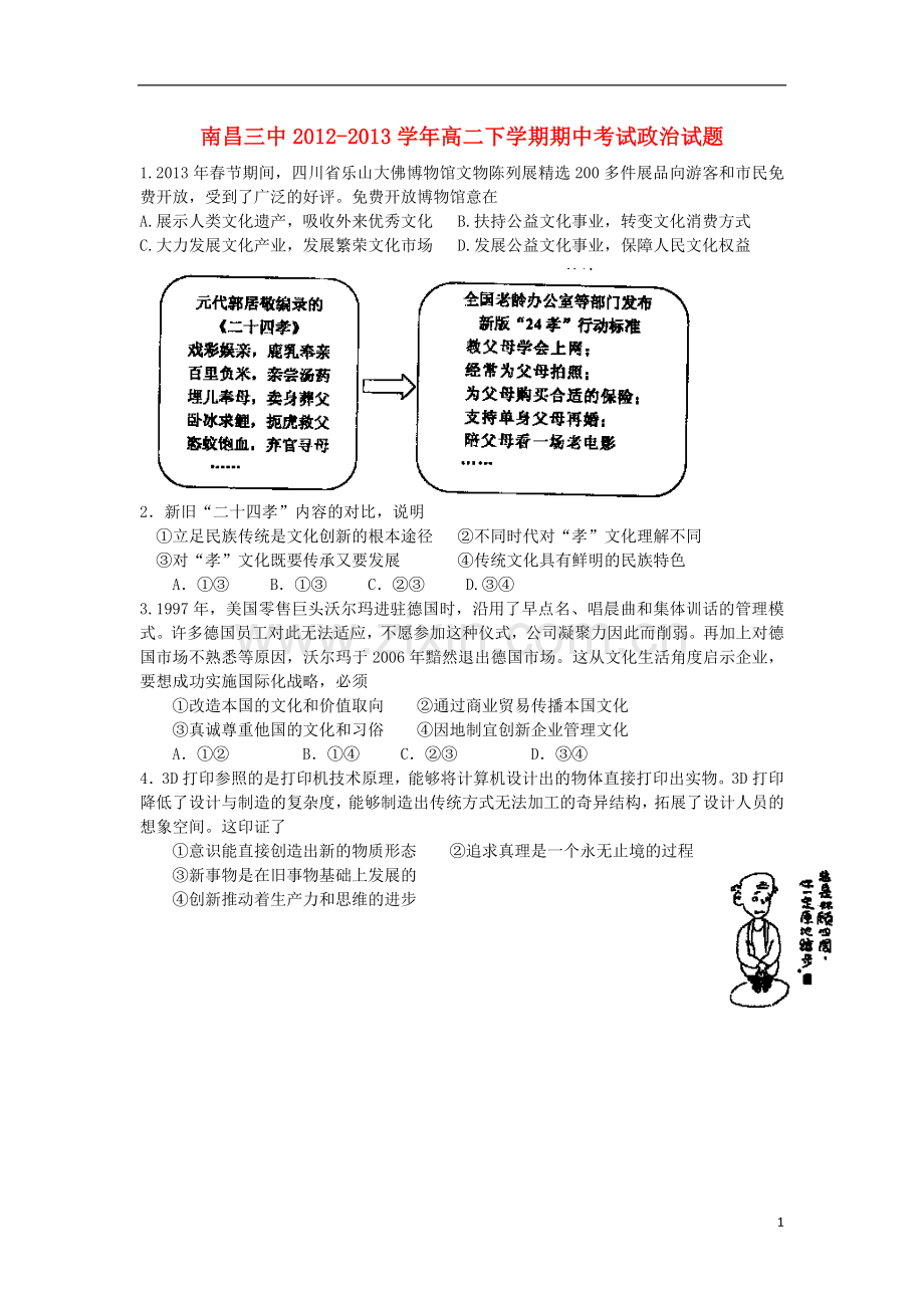 江西省南昌三中2012-2013学年高二政治下学期期中考试试题新人教版.doc_第1页