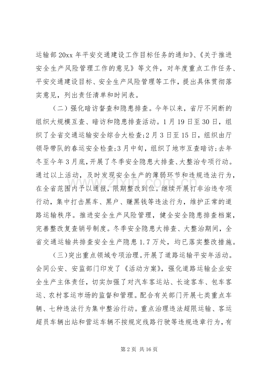 交通安全会议上的领导讲话发言稿.docx_第2页