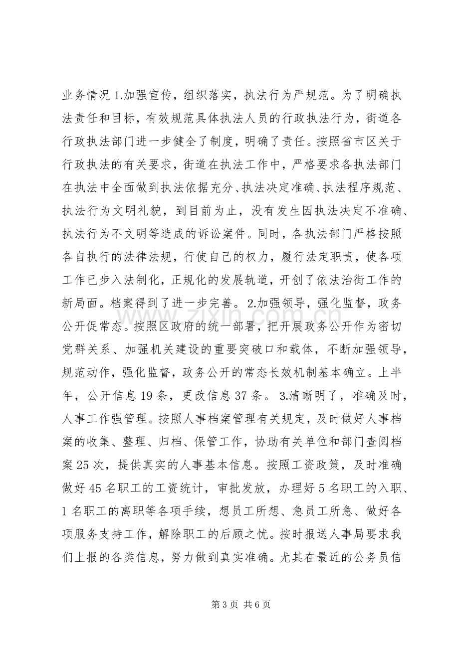 街道办上半年工作总结和下半年工作计划.docx_第3页