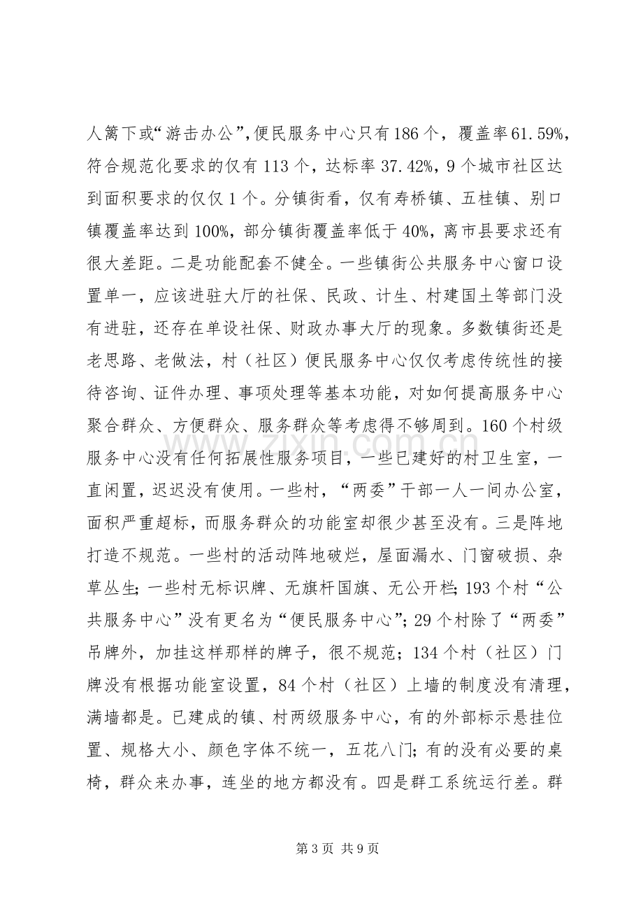 县长在三级服务中心建设工作推进会上的讲话发言.docx_第3页