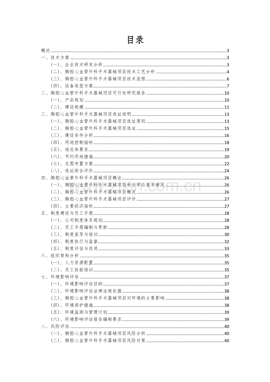 胸腔心血管外科手术器械项目投资分析及可行性报告.docx_第2页