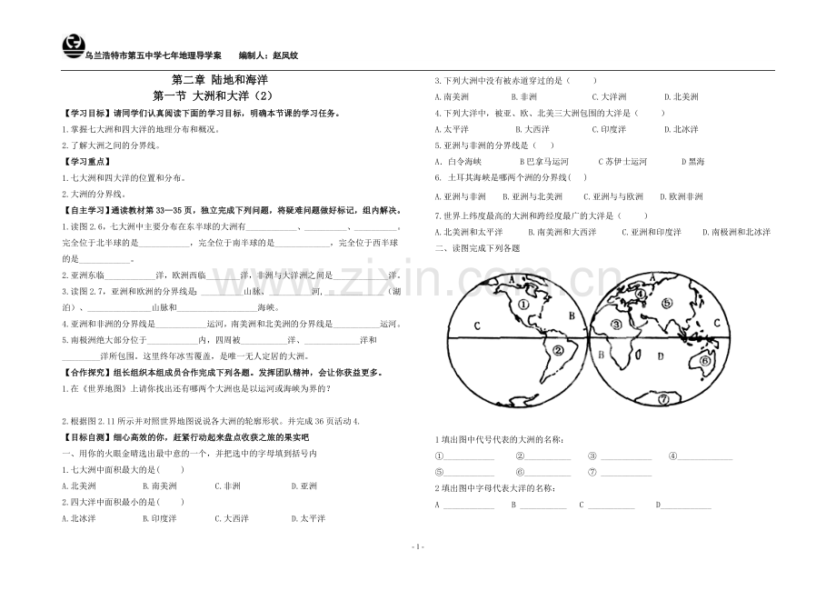 《大洲和大洋》（2）导学案.doc_第1页