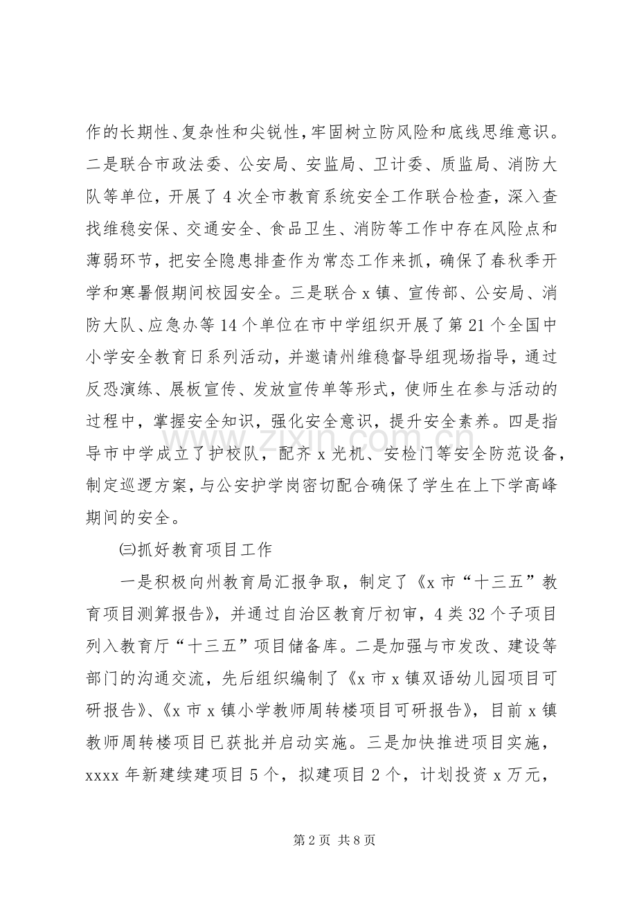 市教育局XX年工作总结与XX年工作计划.docx_第2页