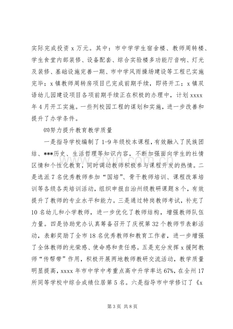 市教育局XX年工作总结与XX年工作计划.docx_第3页