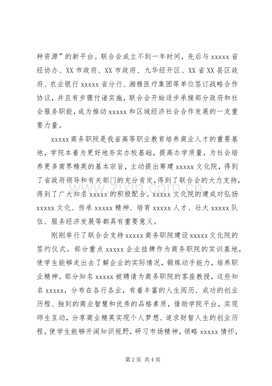 揭牌仪式的讲话稿.docx_第2页