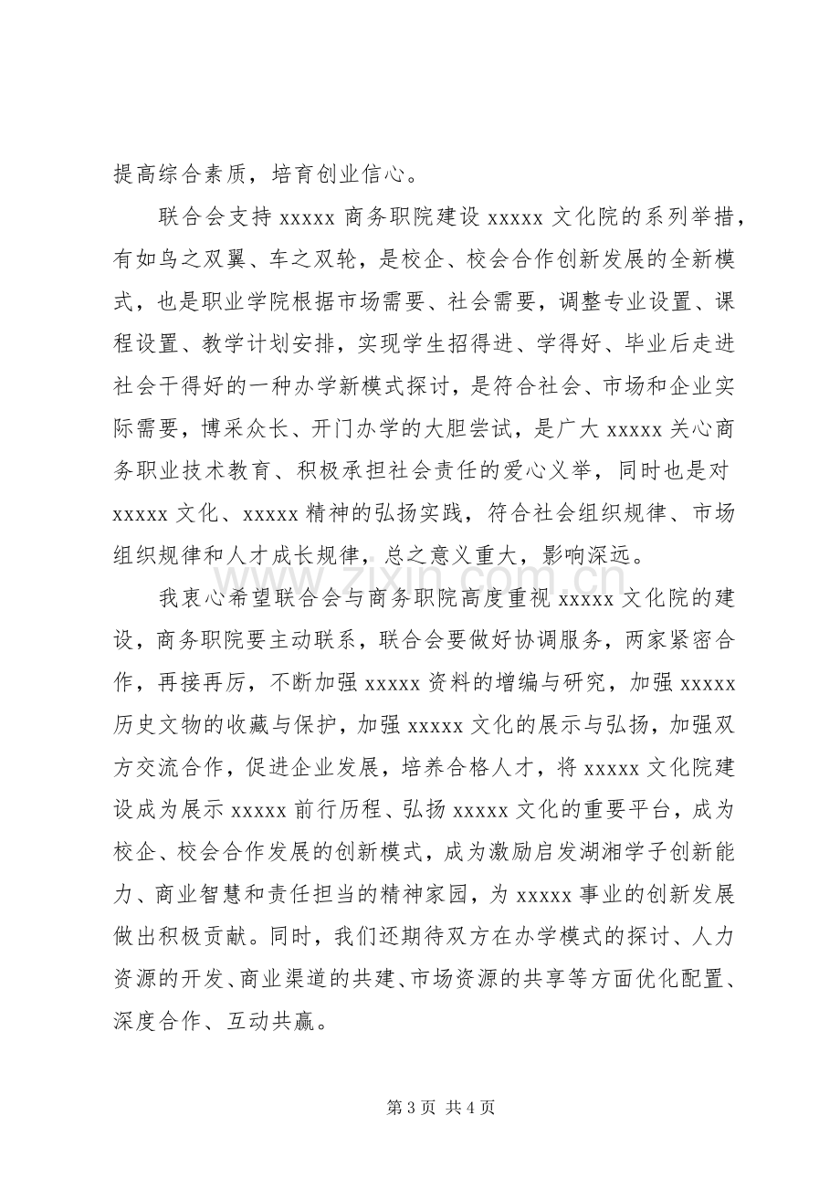 揭牌仪式的讲话稿.docx_第3页