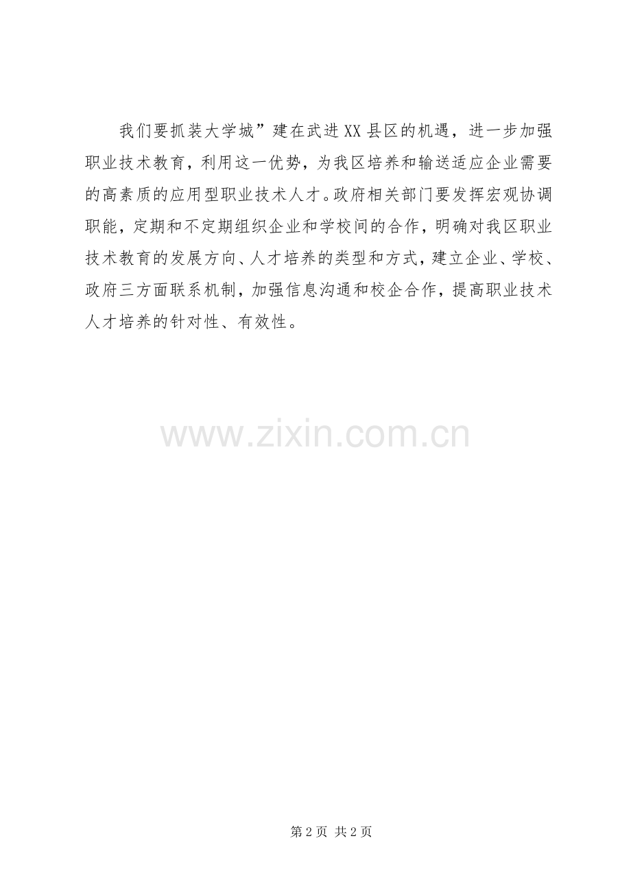 镇政府旅游的工作计划.docx_第2页