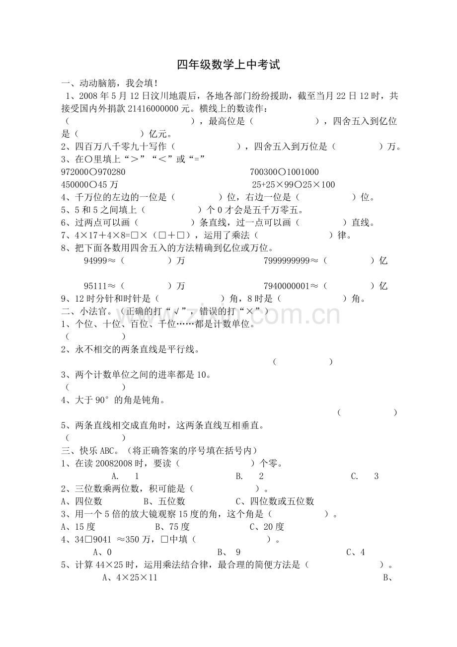 四年级数学上中.doc_第1页