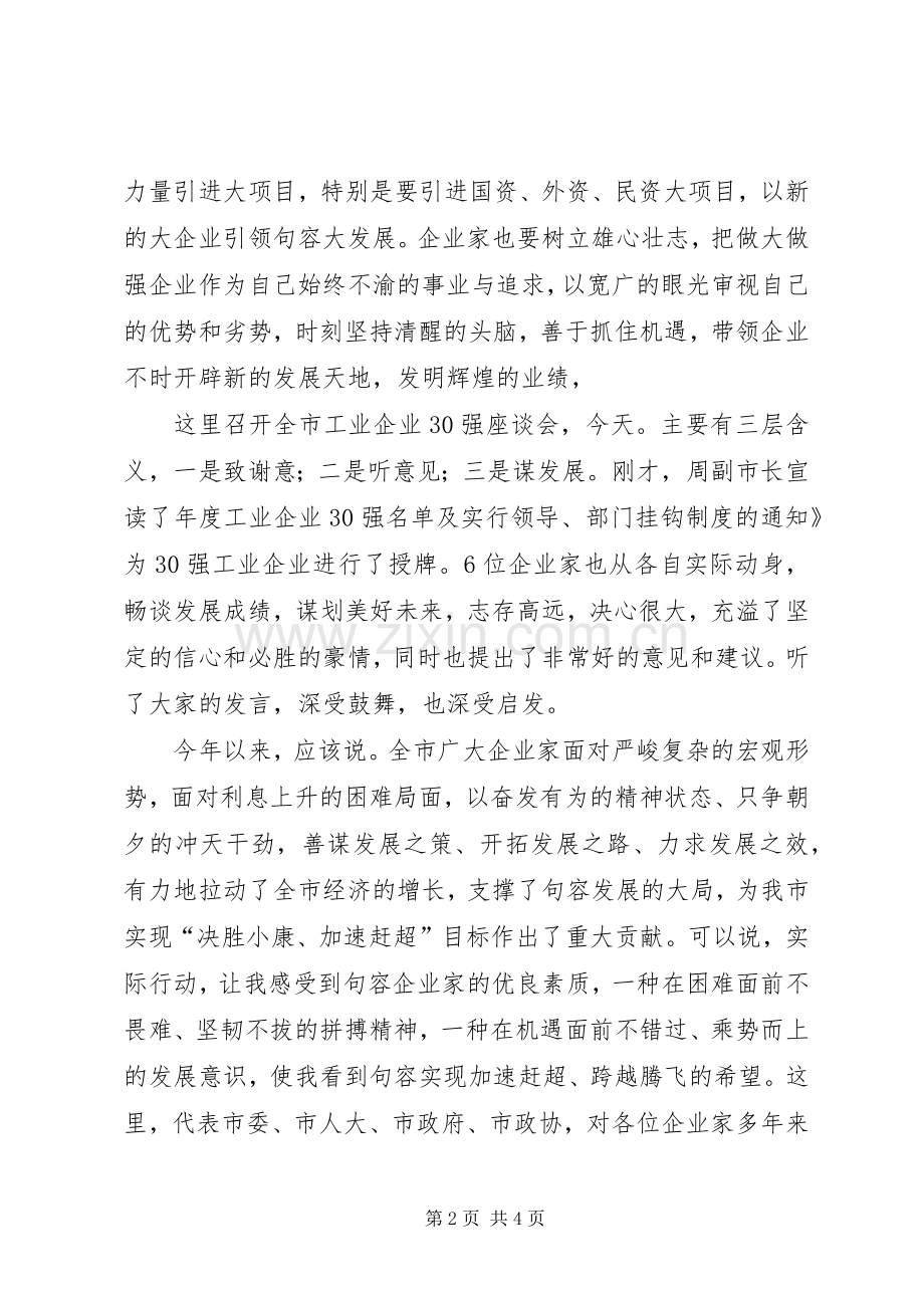 工业企业座谈会讲话发言参考.docx_第2页