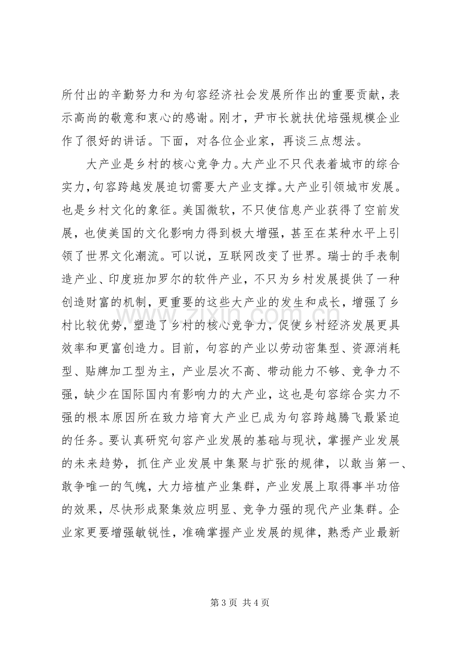 工业企业座谈会讲话发言参考.docx_第3页