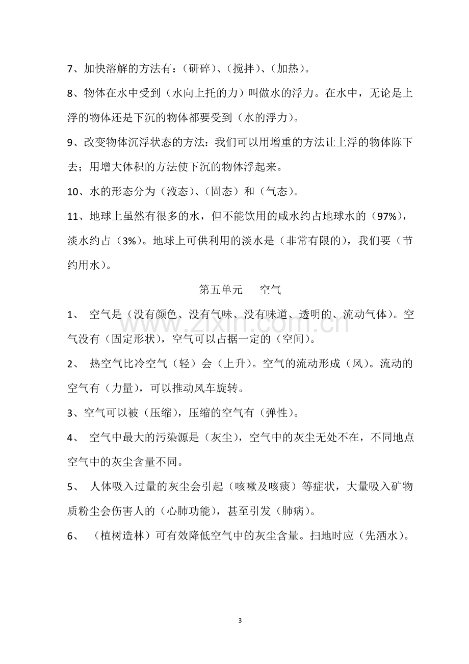 谯安福 三年级上期科学期末复习提纲.doc_第3页