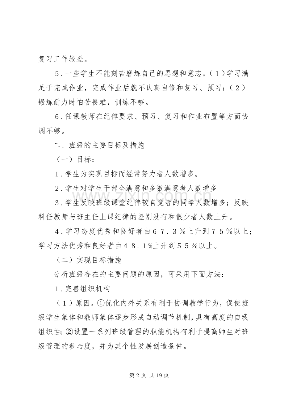 班委会工作计划4篇.docx_第2页