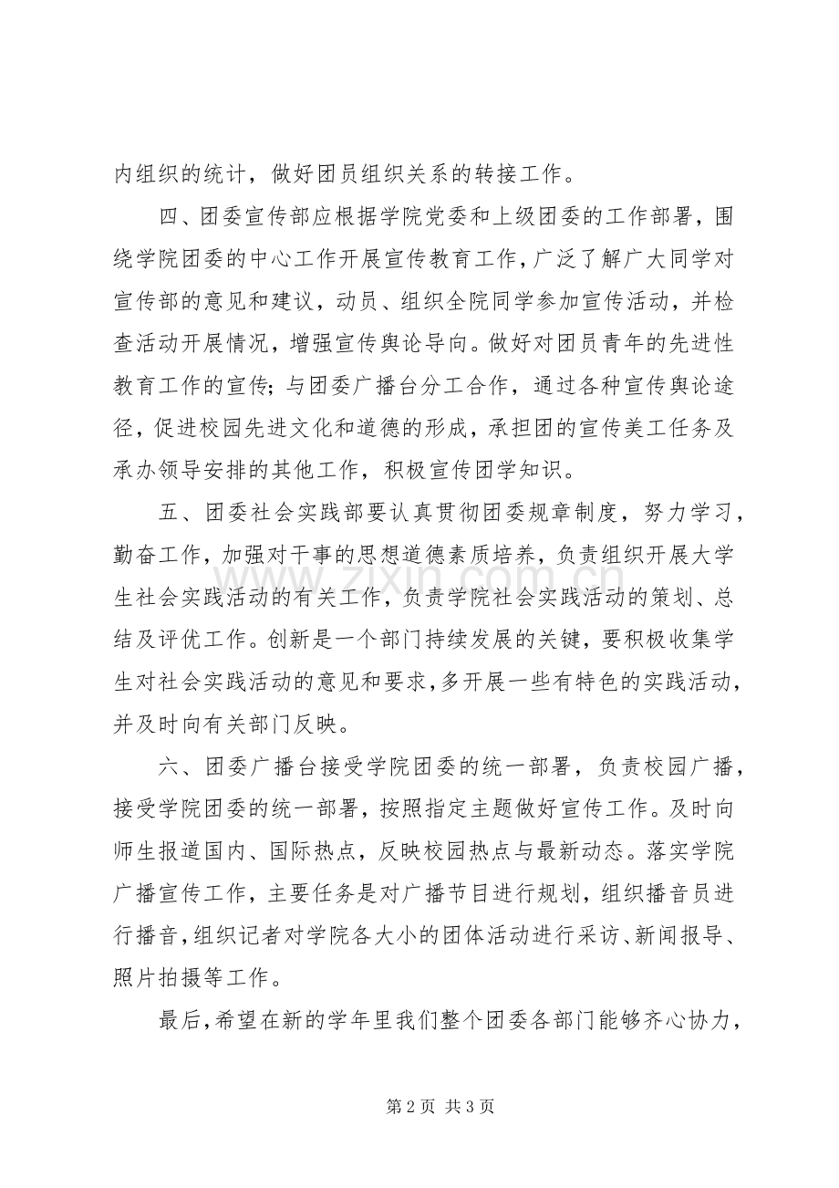 校团委书记讲话发言稿：书香校园_.docx_第2页