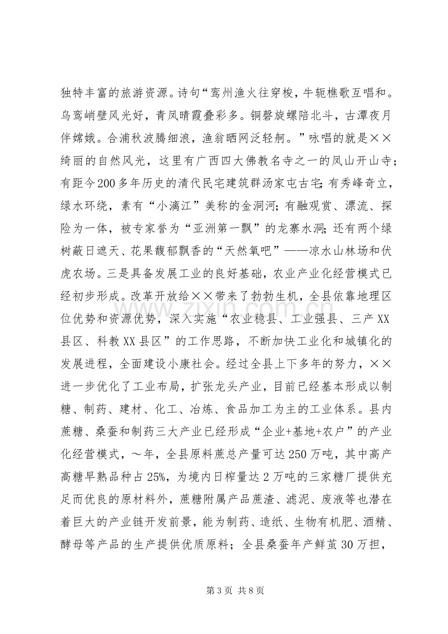 X县长在×招商推介会上的讲话发言.docx_第3页