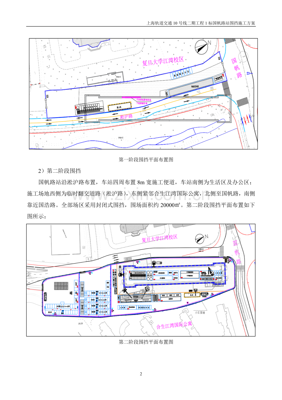 国帆路站围挡施工方案.doc_第3页