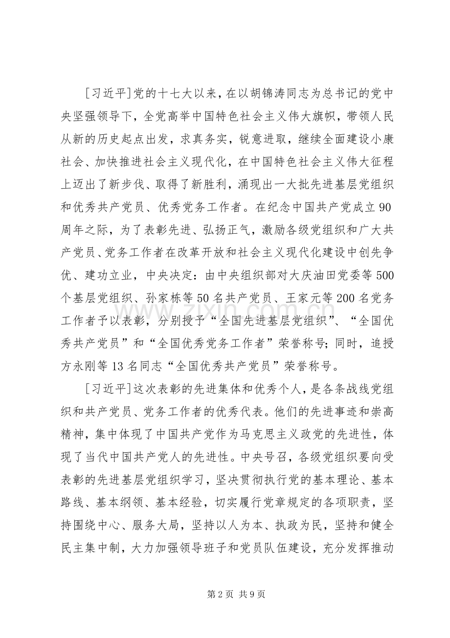 认真学习建党90周年大会讲话发言.docx_第2页